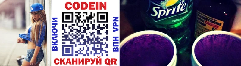 Кодеиновый сироп Lean напиток Lean (лин)  Касли 